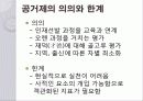 조선 후기 실학자 유형원 9페이지