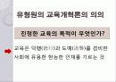 조선 후기 실학자 유형원 13페이지