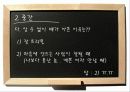 관용적표현의 의미와 유래  9페이지