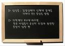 관용적표현의 의미와 유래  10페이지