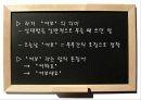 관용적표현의 의미와 유래  18페이지