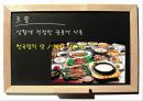 관용적표현의 의미와 유래  19페이지
