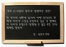 관용적표현의 의미와 유래  20페이지