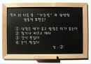 관용적표현의 의미와 유래  24페이지