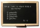 관용적표현의 의미와 유래  25페이지