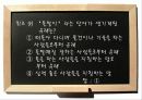 관용적표현의 의미와 유래  27페이지