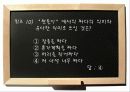 관용적표현의 의미와 유래  28페이지