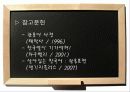 관용적표현의 의미와 유래  29페이지