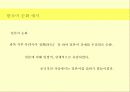 한국어 순화 8페이지