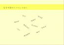 한국어 순화 10페이지