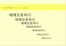 한국어 순화 17페이지