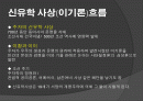 [인문과학]조선 시대 유학 사상가 2페이지
