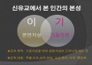 [인문과학]조선 시대 유학 사상가 3페이지
