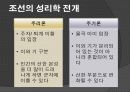 [인문과학]조선 시대 유학 사상가 4페이지