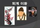 [인문과학]조선 시대 유학 사상가 6페이지