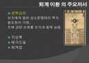 [인문과학]조선 시대 유학 사상가 10페이지