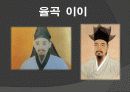 [인문과학]조선 시대 유학 사상가 11페이지