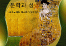 문학과 성 1페이지