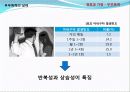 [결혼과가족] 부부폭력 실태조사 및 개선방안에 대한 고찰 6페이지