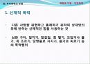 [결혼과가족] 부부폭력 실태조사 및 개선방안에 대한 고찰 16페이지