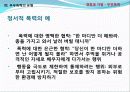 [결혼과가족] 부부폭력 실태조사 및 개선방안에 대한 고찰 22페이지