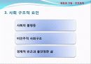 [결혼과가족] 부부폭력 실태조사 및 개선방안에 대한 고찰 28페이지