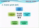 [결혼과가족] 부부폭력 실태조사 및 개선방안에 대한 고찰 31페이지