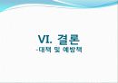 [결혼과가족] 부부폭력 실태조사 및 개선방안에 대한 고찰 32페이지