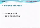 [결혼과가족] 부부폭력 실태조사 및 개선방안에 대한 고찰 35페이지