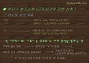 [신화와예술] 신화의 에피소드를 중심으로 한 오세아니아 신화 7페이지
