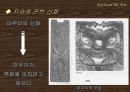 [신화와예술] 신화의 에피소드를 중심으로 한 오세아니아 신화 20페이지