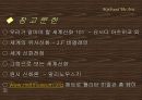 [신화와예술] 신화의 에피소드를 중심으로 한 오세아니아 신화 21페이지