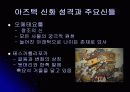 아즈텍 신화 6페이지