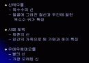 아즈텍 신화 9페이지