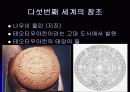 아즈텍 신화 18페이지