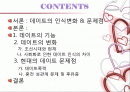 [결혼과가족]데이트 2페이지