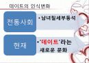 [결혼과가족]데이트 3페이지