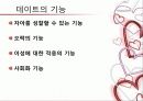 [결혼과가족]데이트 5페이지