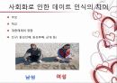 [결혼과가족]데이트 7페이지
