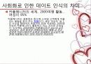 [결혼과가족]데이트 8페이지