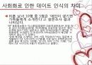 [결혼과가족]데이트 9페이지