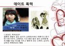 [결혼과가족]데이트 11페이지