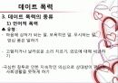 [결혼과가족]데이트 13페이지