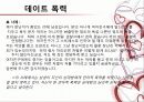 [결혼과가족]데이트 14페이지
