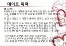 [결혼과가족]데이트 16페이지