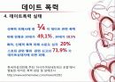 [결혼과가족]데이트 17페이지