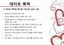 [결혼과가족]데이트 19페이지