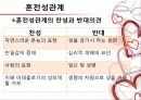 [결혼과가족]데이트 22페이지