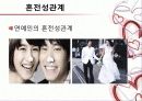 [결혼과가족]데이트 26페이지