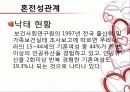 [결혼과가족]데이트 29페이지